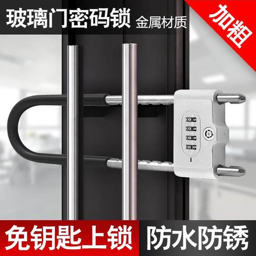 玻璃门锁店面商铺摩托车推拉双门密码U型挂锁防水加长插U形防盗锁