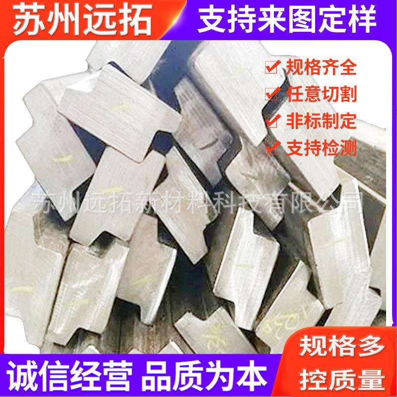 厂家供应非标异形材T型钢 冷拉异型钢非标可做冷拉不锈钢棒材
