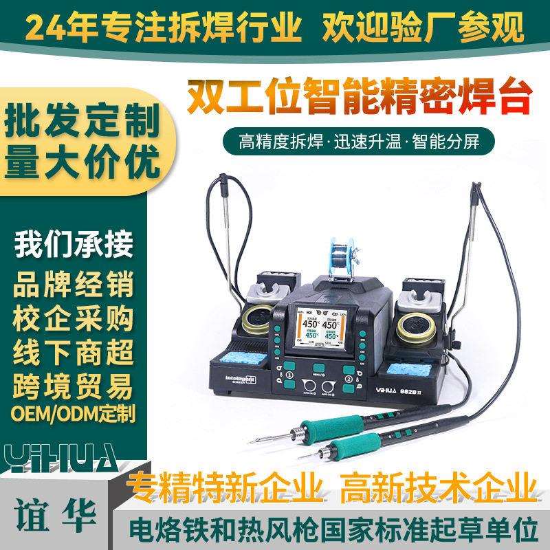 谊华原厂直供982D II双烙铁精密维修焊接台手机电脑家用维修工具