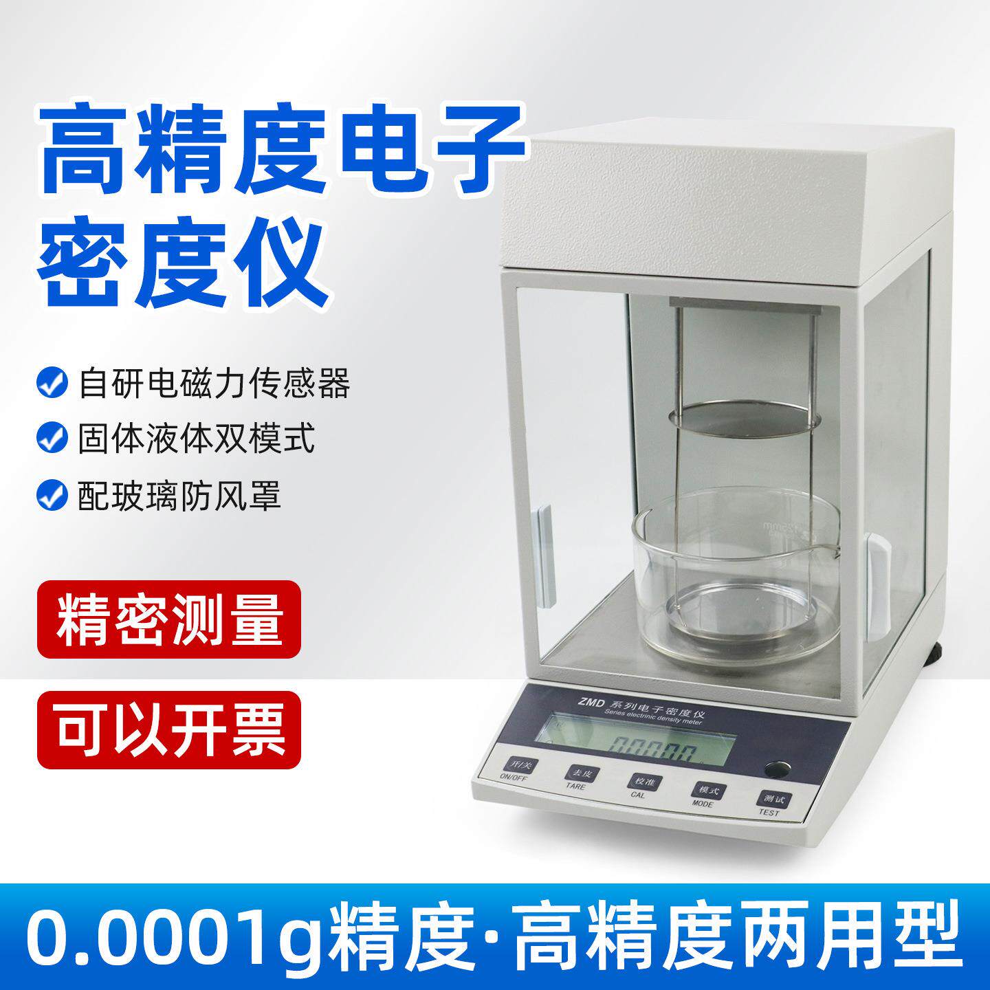 彩乘ZMD-1/2密度比重仪比重计固体液体两用橡胶塑料油0.1mg