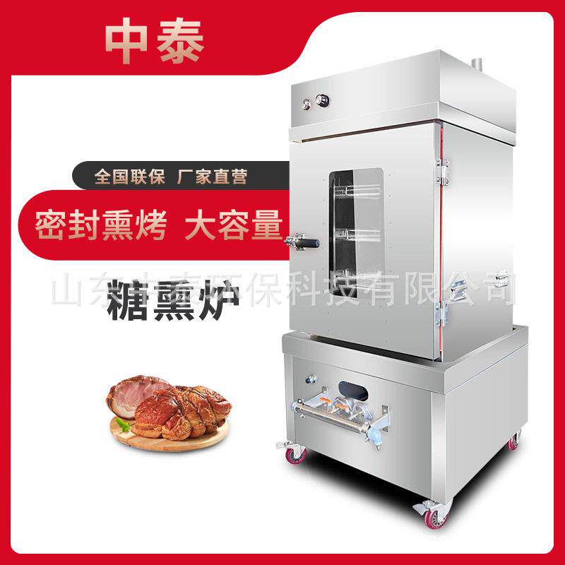 商用不锈钢糖熏炉熟食店全自动熏制设备温熏肉熏蛋熏豆干熏鸡箱