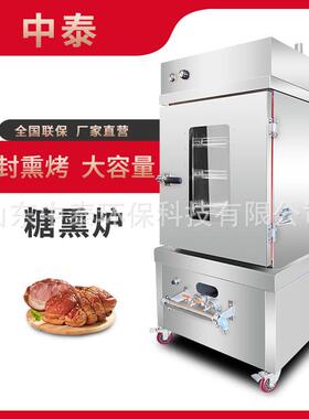 商用不锈钢糖熏炉熟食店全自动熏制设备温熏肉熏蛋熏豆干熏鸡箱