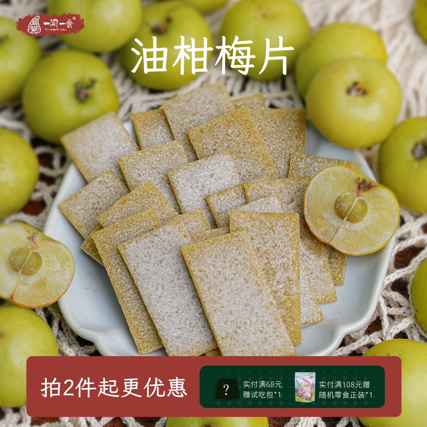 酸溜溜回甘!油柑梅片日式无核话梅片酸甜解腻休闲零食潮汕蜜饯