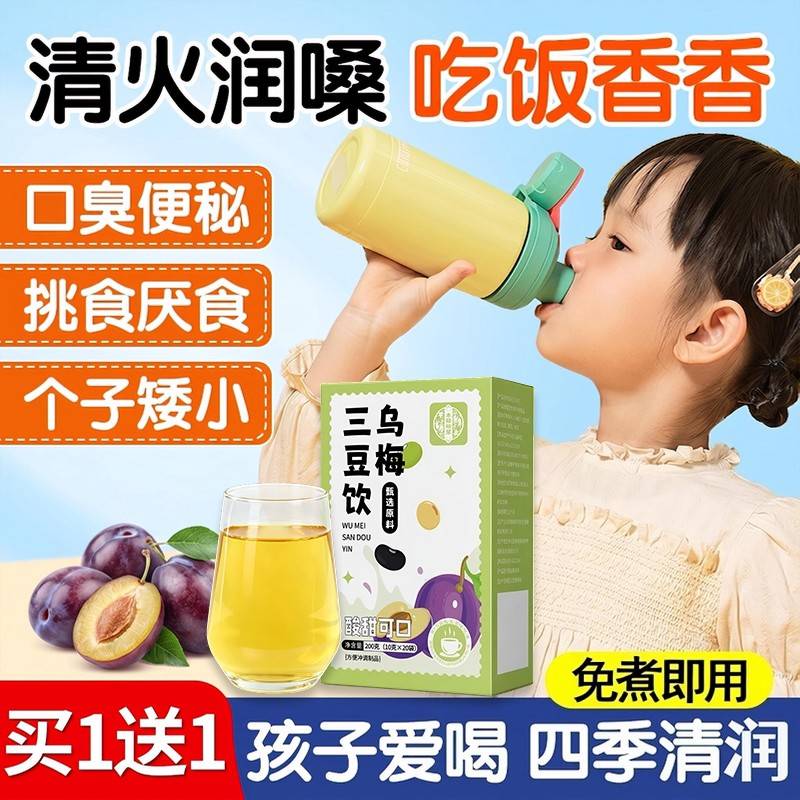 乌梅三豆饮儿童成人婴儿黑豆黄豆绿豆扁鹊豆三饮中药材宝宝酸梅汤