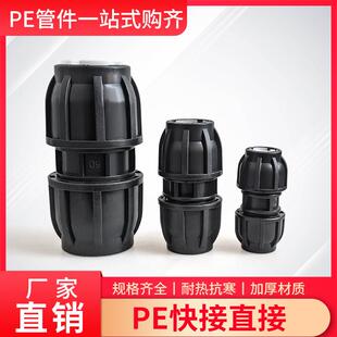 PE快接直接活动接头20 25 32 50 63 75水管速接免热熔4分6分1寸半