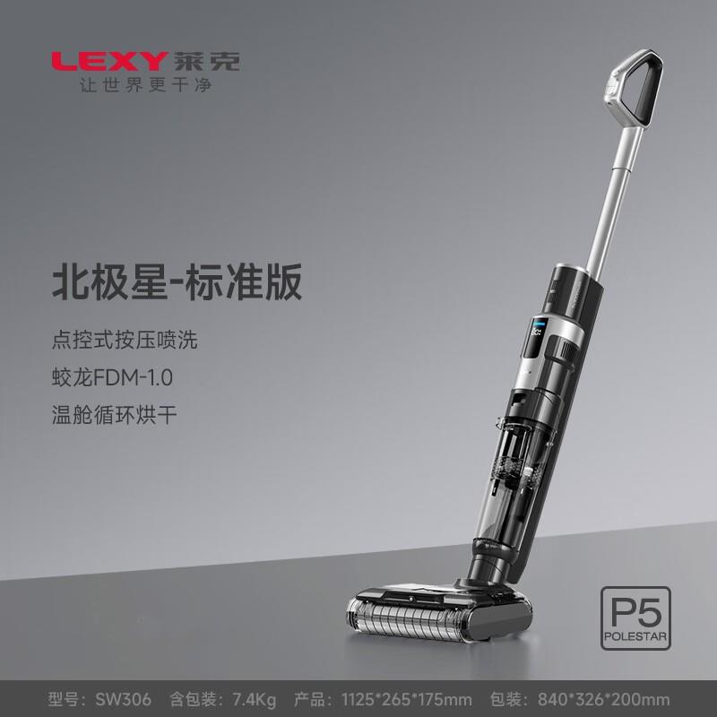 莱克P5智能洗地机无线洗地机拖洗全自动清洁干湿两用北极星标准款