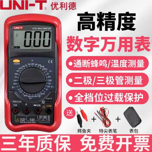 优利德UT51/UT52/UT53/UT58A直流电压1000V多功能防烧数字万用表
