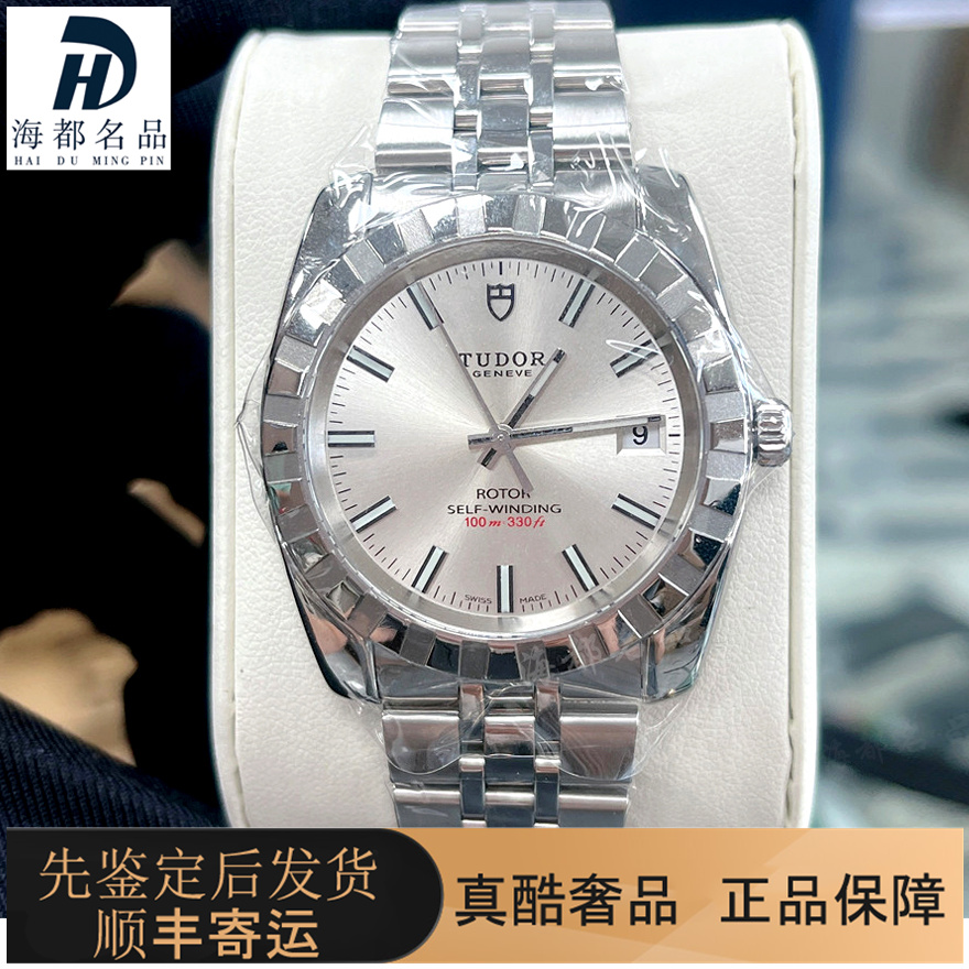 98新帝舵公价18300手表男士经典系列21010全自动机械瑞士腕表38mm