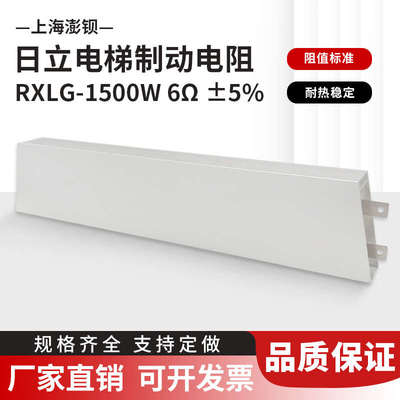 RXLG 2000W 108R ±3% 日立电梯变频器刹车制动电阻 2000W 108欧