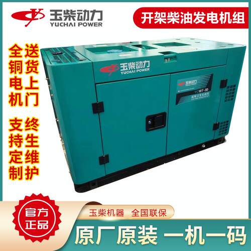 玉柴18kw千瓦发电机组家用单相220v三相380v柴油发电机CE认证