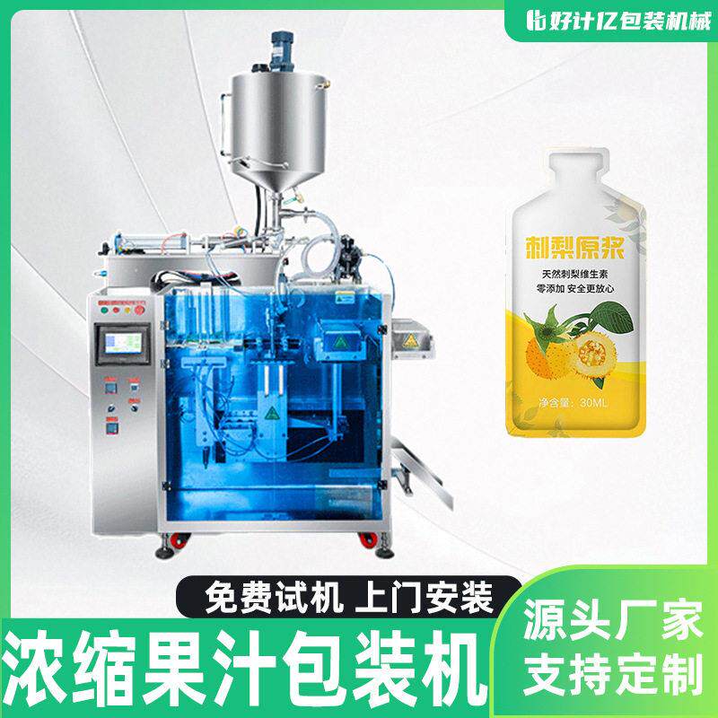 浓缩果汁包装机异型袋自立袋全自动打包机液体饮料给袋式包装机械