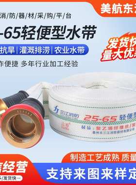 定制轻便型高压水带25-65m轻便水带聚乙烯纤维白色消防用品水带