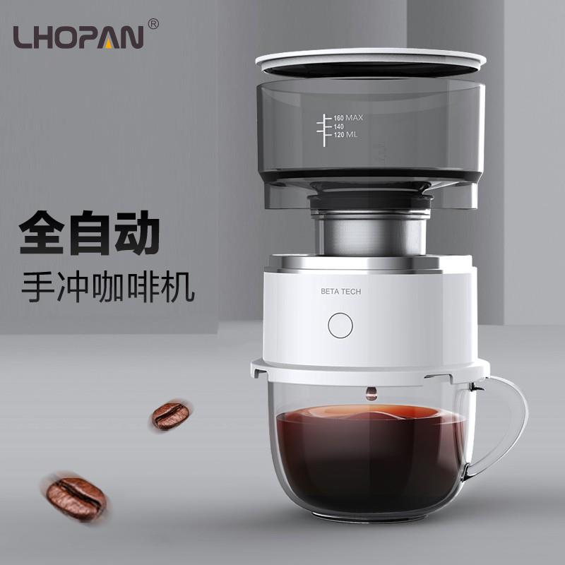 Lhopan电动咖啡机迷你小型全自动手冲咖啡器具可携式家用过滤滤杯