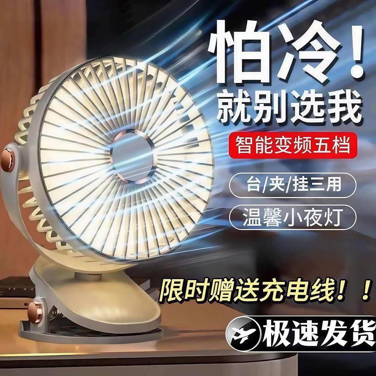 【宿舍神器】USB夹子风扇五档可调 360°旋转 可充电便携小风扇