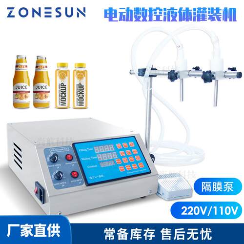 ZONESUN小型电动液体灌装机2//6头半自动液体果汁饮料罐装分装机