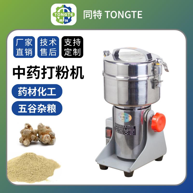 源头工厂直销高端摇摆式中药才粉碎机打粉机五谷杂粮磨粉机