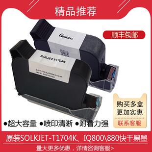 进口溶剂快干 SolkJET 干型黑色 机原装 880手持喷码 T1704K IQ800