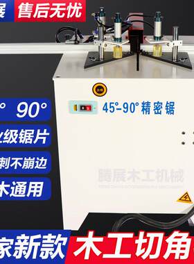 铝合金纱窗45度切角机90度切割机装饰画框纯铜电机一键启动45度锯