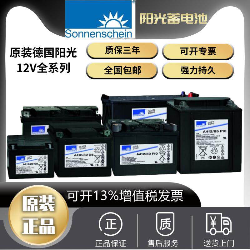 德国阳光蓄电池 A412/100A 12V100AH直流屏UPS/通讯电力储能电源