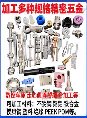 走心机加工 五金铜铝件 数控车床 精密机械cnc不锈钢铝合金零件