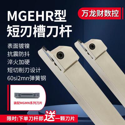 短切深切断刀杆短刃切刀杆数控外径割槽刀杆MGEHR弹簧钢抗震刀杆