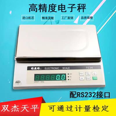 双杰电子秤TC3K/TC6K/TC10KB/TC20KB精密电子天平计重称台秤
