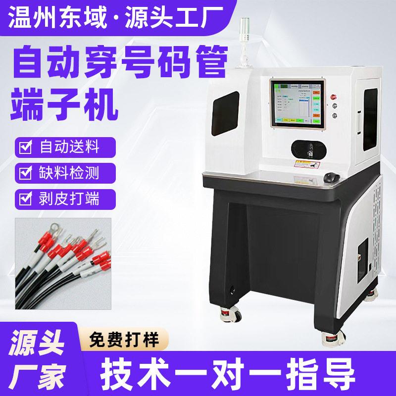 自动二次线束剥皮扭线打印穿号码管端子机连mes表格导入压接机