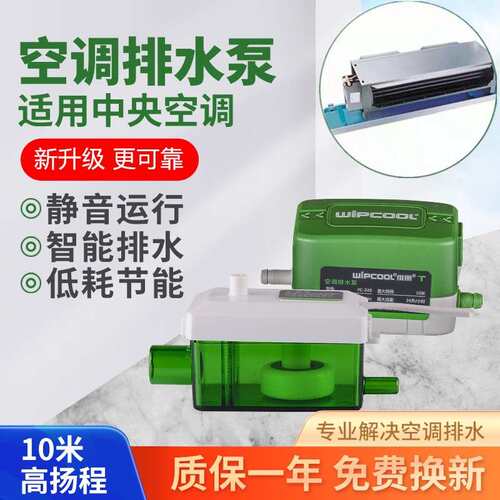 静音排水泵中央空调风管机智能全自动外置冷凝排水器维朋PC24B40B