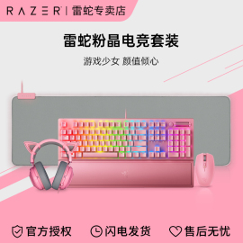 razer雷蛇黑寡妇蜘蛛v3粉晶机械，键盘电竞游戏rgb背光粉色有线腕托