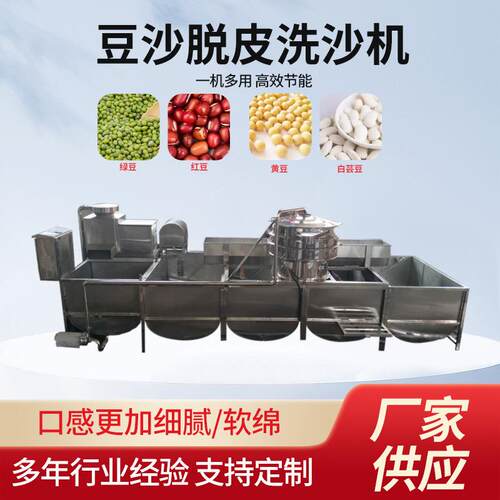振筛型豆类脱皮洗沙机谷物豆沙月饼馅料粉碎设备商用大容量全自动