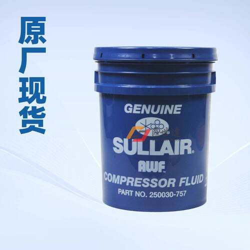 Sullair 寿力 250030-757 空压机油 螺杆机专用润滑油 AWF 冷却液