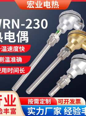 WRN-230/231固定螺纹热电偶 K型装配式热电偶 测温棒 0-1300度