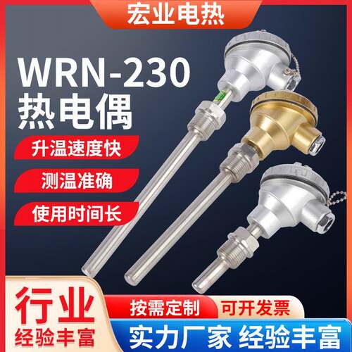 WRN-230/231固定螺纹热电偶 K型装配式热电偶 测温棒 0-1300度
