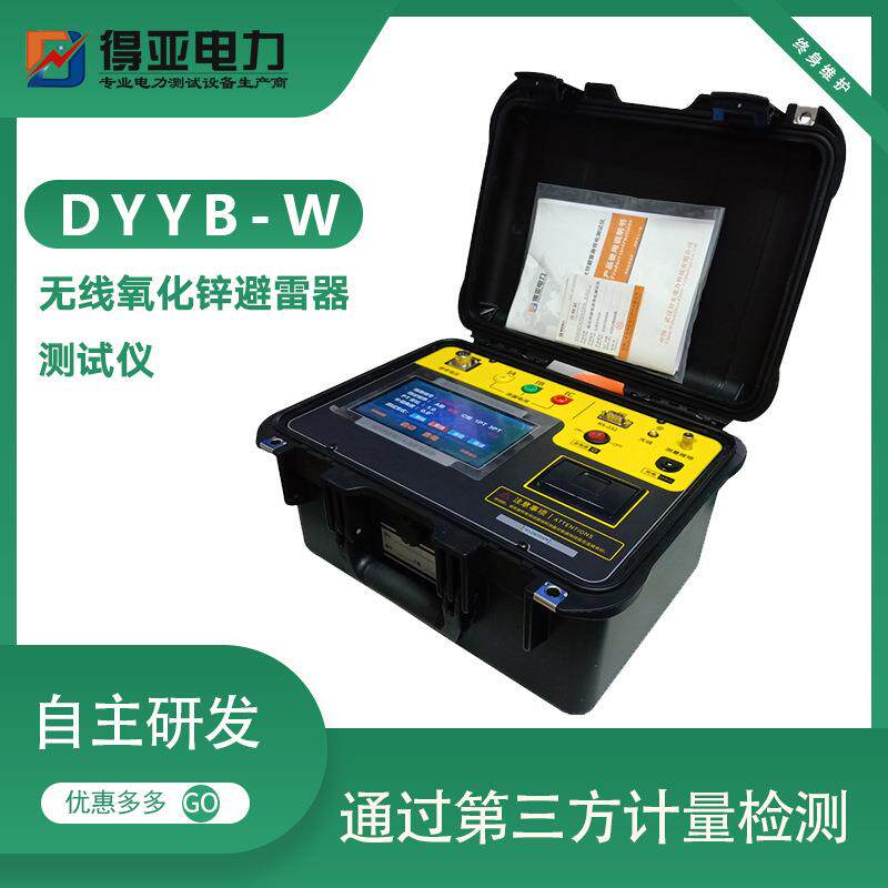 DYYB-W无线氧化锌避雷器测试仪三相氧化锌避雷器测试仪电力