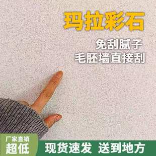 厂家批发玛拉彩石涂料艺术漆内外墙新材料晶瓷壁晶钻彩高硬度防水