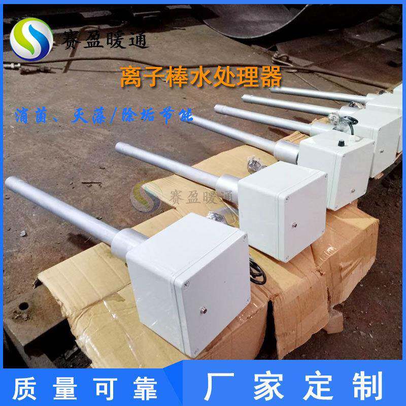 江苏厂家现货离子棒分体式水处理器消毒静电高压离子棒水处理设备