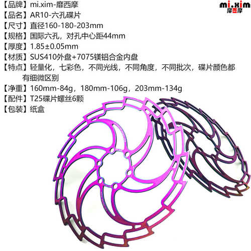 自行山地车160/180/203mm 6寸8寸清量化七彩色六孔碟片碟刹片盘片