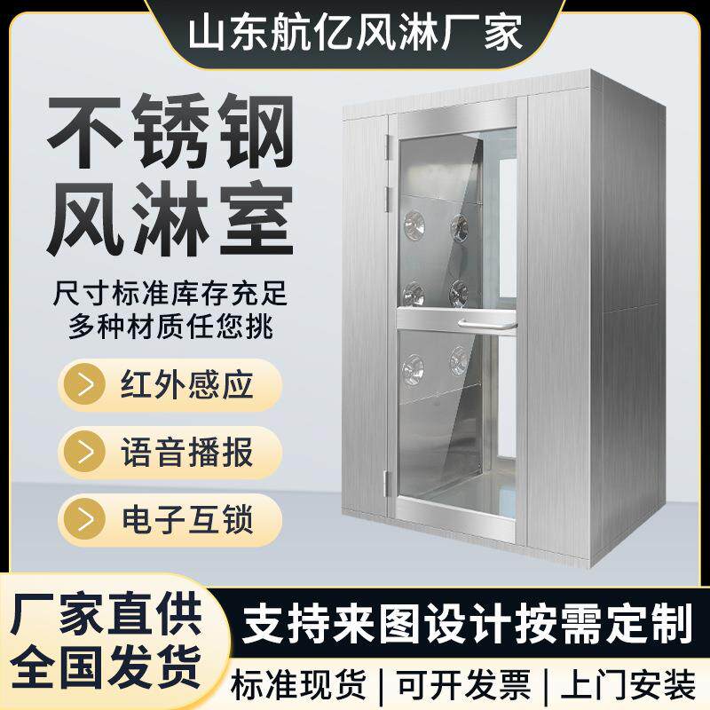 不锈钢风淋室语音播报自动吹淋单人双吹无尘车间风淋门工厂风淋房