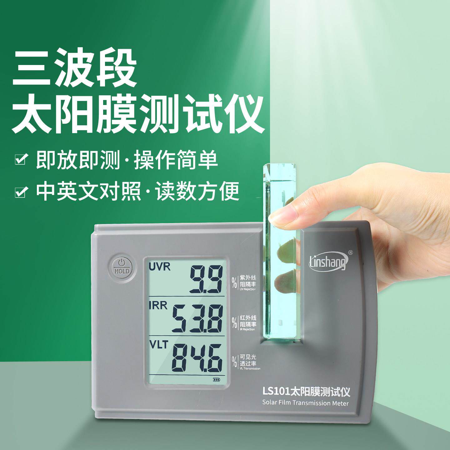 林上隔热膜测试仪器汽车测膜仪玻璃膜红外线隔热膜测试仪检测仪