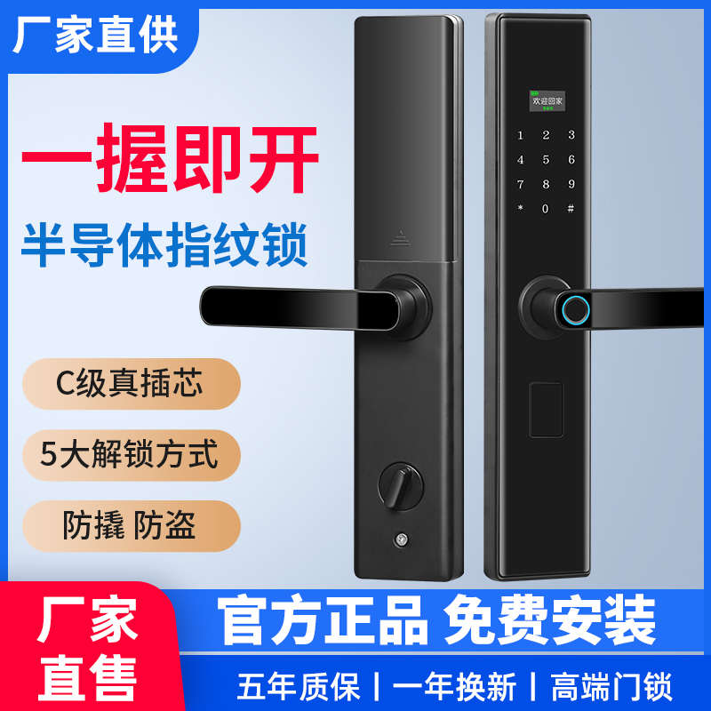 指纹锁家用防盗门智能锁密码锁全自动电子锁远程开锁入户门感应锁