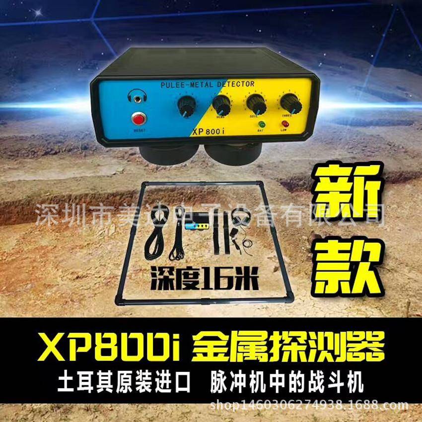 新款800i脉冲机地下金属探测器探宝器寻宝户外金银元铜钱考古