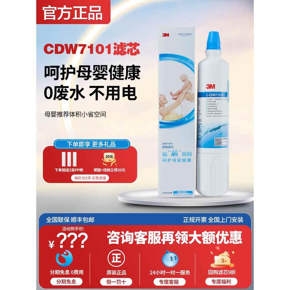 3M净水器滤芯家用直饮CDW7101V精主滤芯替换耗材过滤净水机配件LC