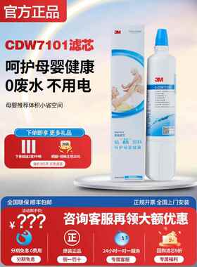 3M净水器滤芯家用直饮CDW7101V精主滤芯替换耗材过滤净水机配件LC