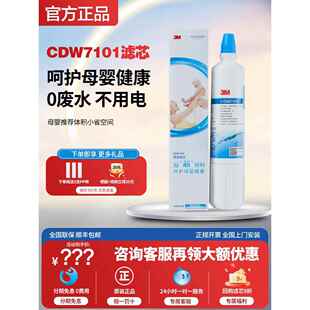 3M净水器滤芯家用直饮CDW7101V精主滤芯替换耗材过滤净水机配件LC