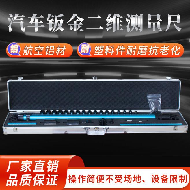 车身车架二维测量尺钣金维修检测尺大梁校正仪专用配件
