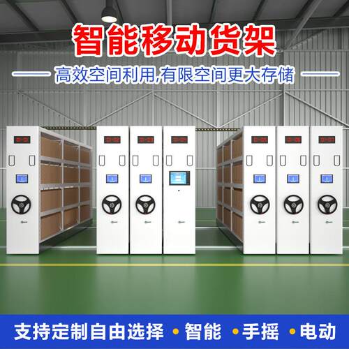智能移动货架电子元件密集柜手摇式轨道货架仓库数字RFID盘点称重