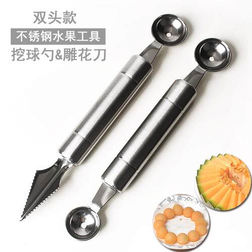 不锈钢水果挖球器 多用途创意小工具水果雕花刀冰淇淋挖球器