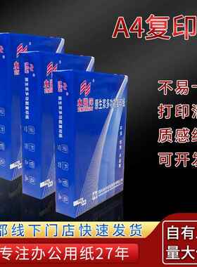 成都A4复打AYA印纸8包400张整箱740g/080g办公用纸白纸A印纸