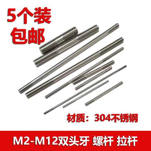 不锈钢双头螺纹杆 m2 m3 m4 m5 m6螺杆丝杆 航模飞机球头夹头拉杆