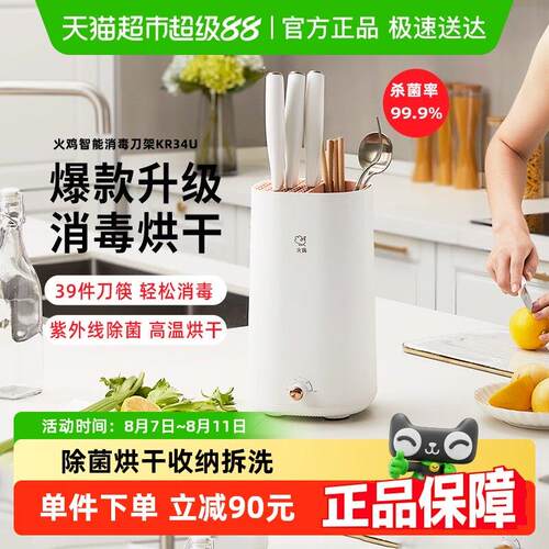 火鸡消毒刀架筷子消毒器家用杀菌收纳置物架智能刀筷烘干一体机